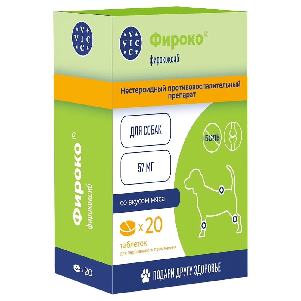 Фироко 227мг для крупных собак, 20 таб.