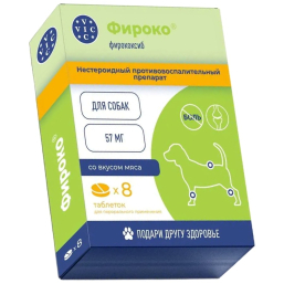 Фироко 57мг для собак, 8 таб.