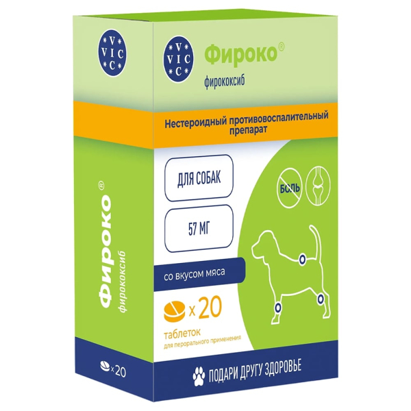 Фироко 57мг для собак, 20 таб.